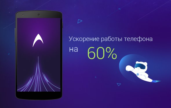DU Speed Booster (Cleaner) –