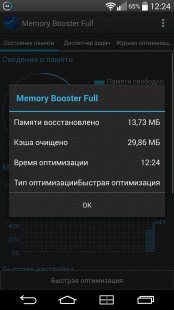 Memory Booster (ускоритель памяти)