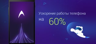 Speed Booster Скачать