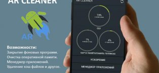 Ускоритель Телефона